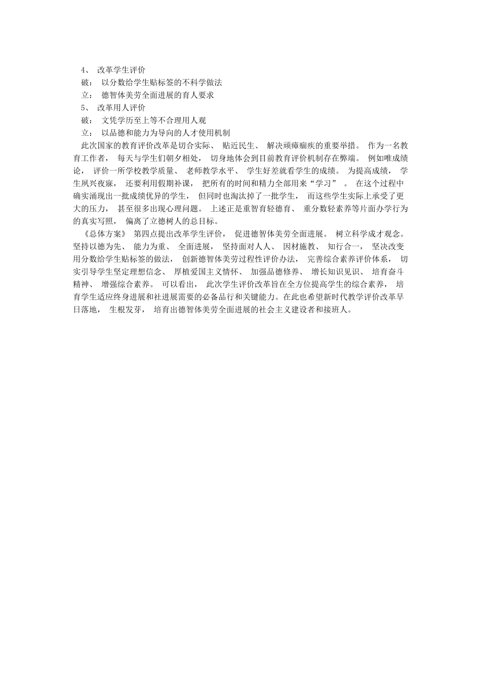 学习《深化新时代教育评价改革总体方案》心得体会_第3页