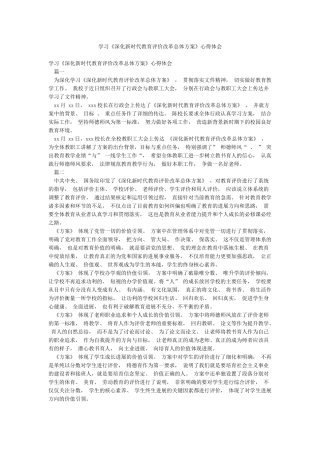 学习《深化新时代教育评价改革总体方案》心得体会