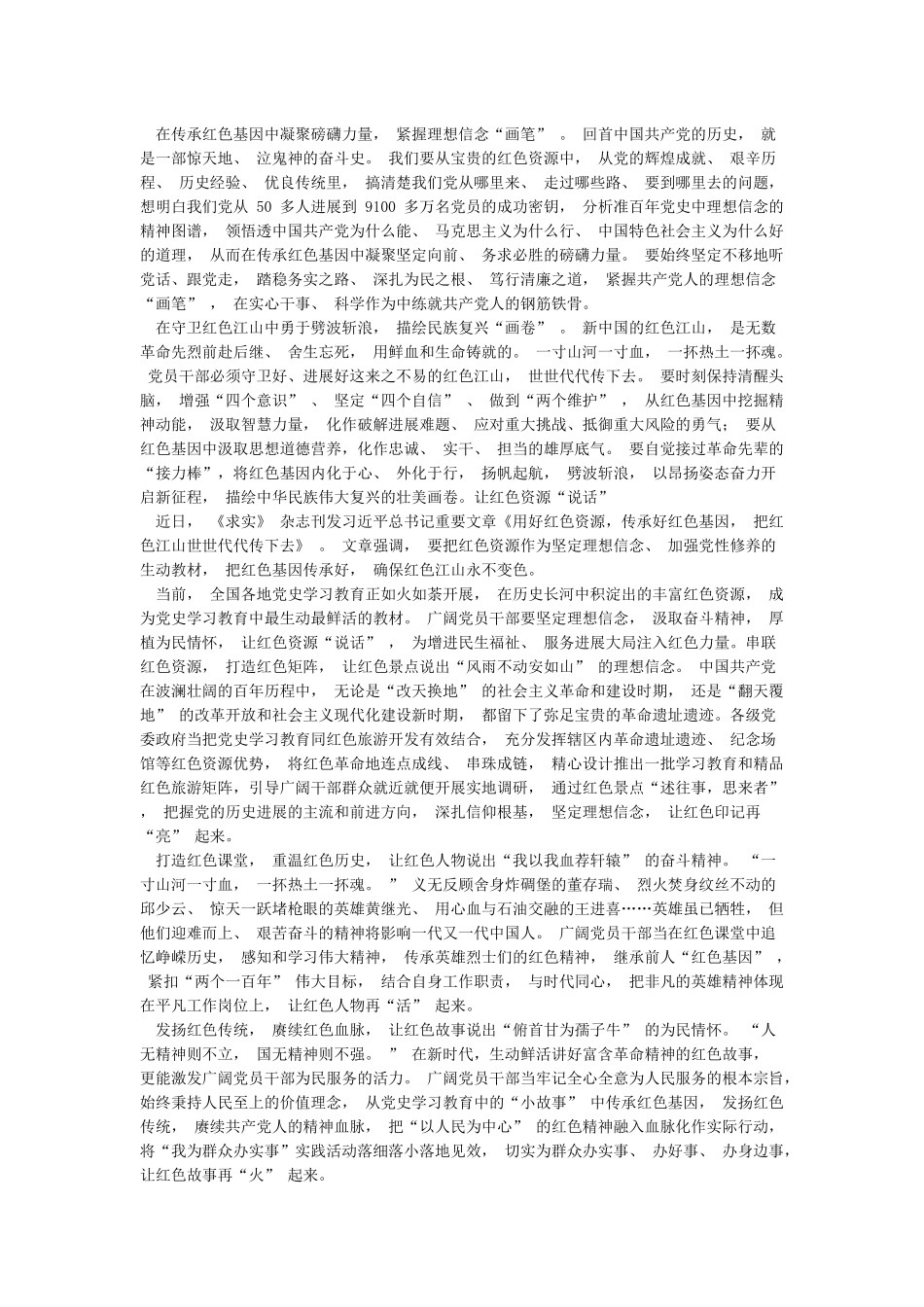 学习《用好红色资源传承好红色基因把红色江山世世代代传下去》心得体会4篇_第3页