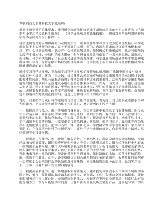 学习《科学发展观》心得入党思想汇报