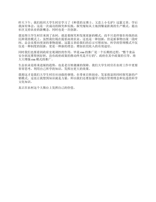 学习《种菜的女博士又恋上小毛驴》心得体会