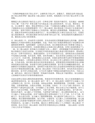 学习《童心画语》的心得体会