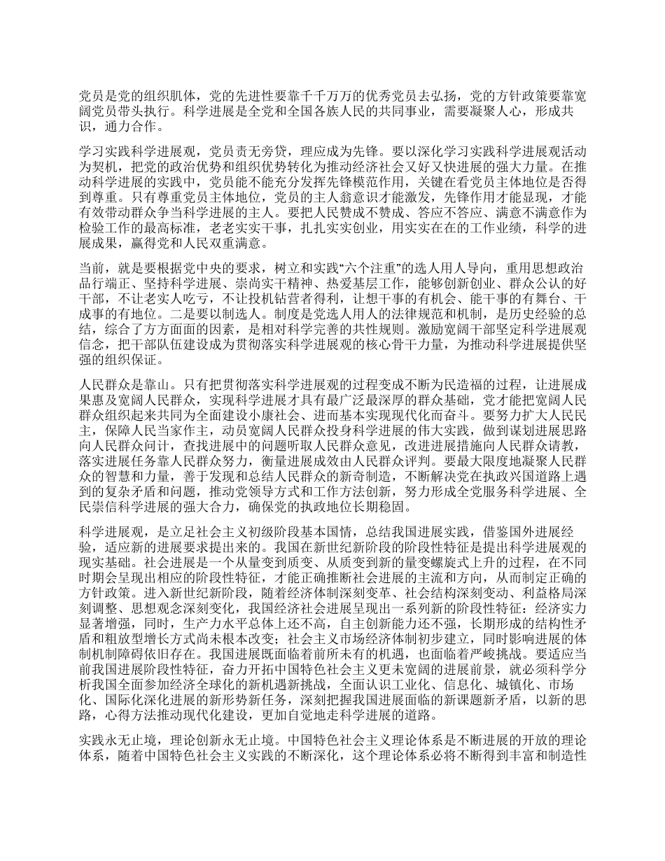 学习《科学发展观》有感_第1页