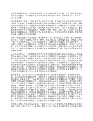 学习《科学发展观》有感