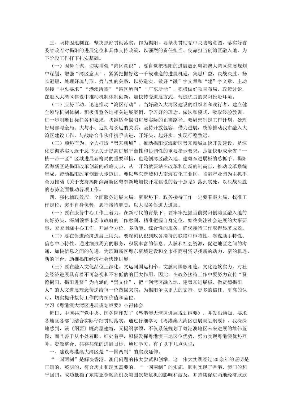 学习《粤港澳大湾区发展规划纲要》心得体会_第2页