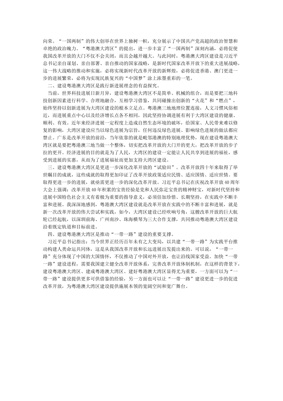 学习《粤港澳大湾区发展规划纲要》心得体会_第3页