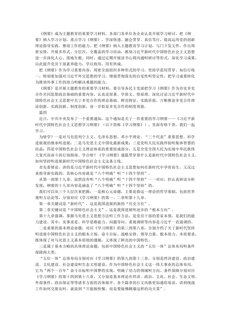 学习《纲要》《选编》心得体会_第2页