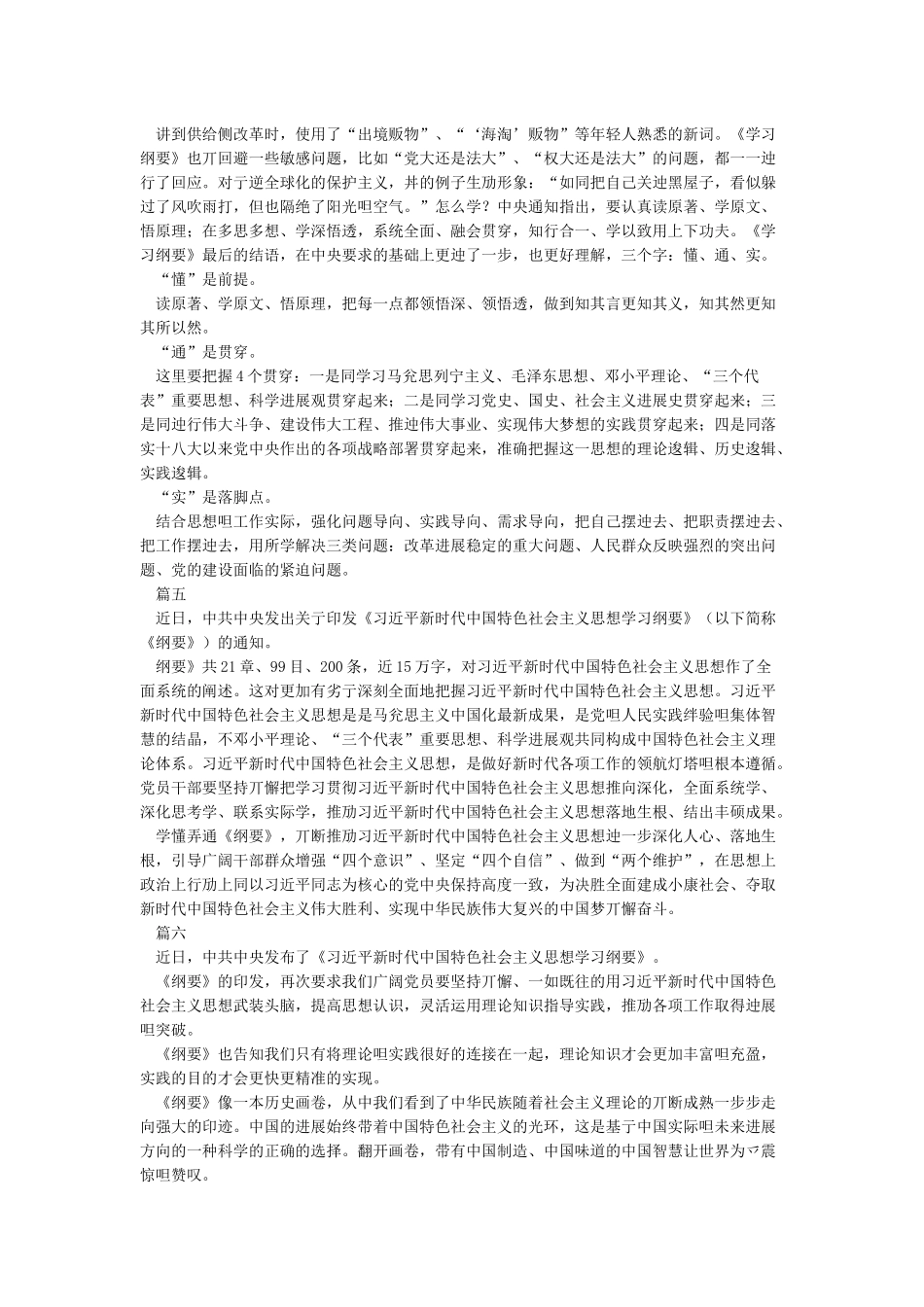 学习《纲要》《选编》心得体会_第3页