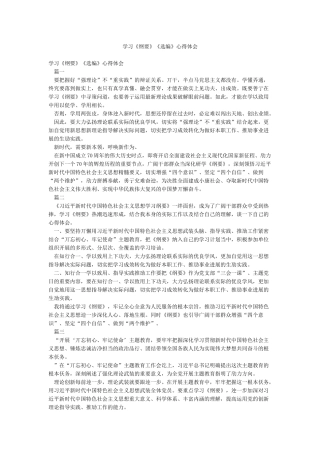 学习《纲要》《选编》心得体会