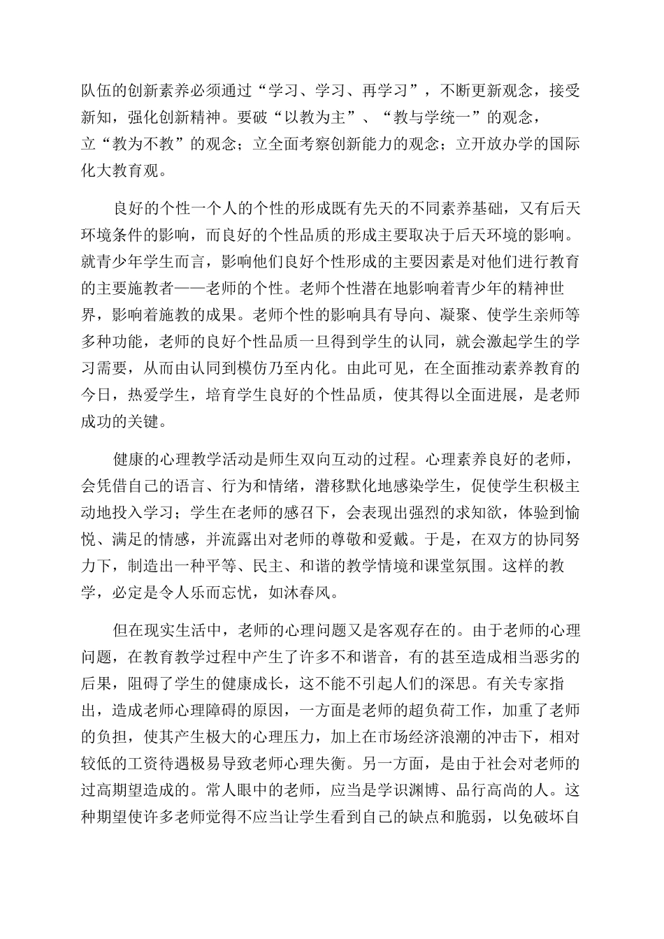 学习《给教师的一百条新建议》个人心得体会范文_第2页
