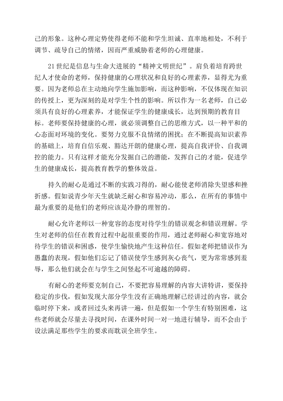 学习《给教师的一百条新建议》个人心得体会范文_第3页