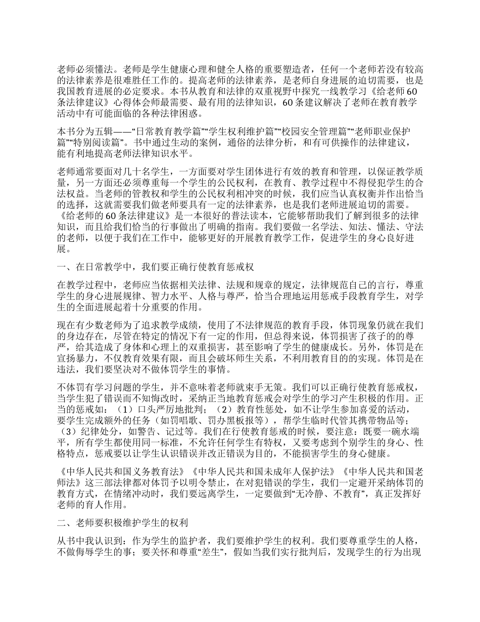 学习《给教师60条法律建议》心得体会_第1页