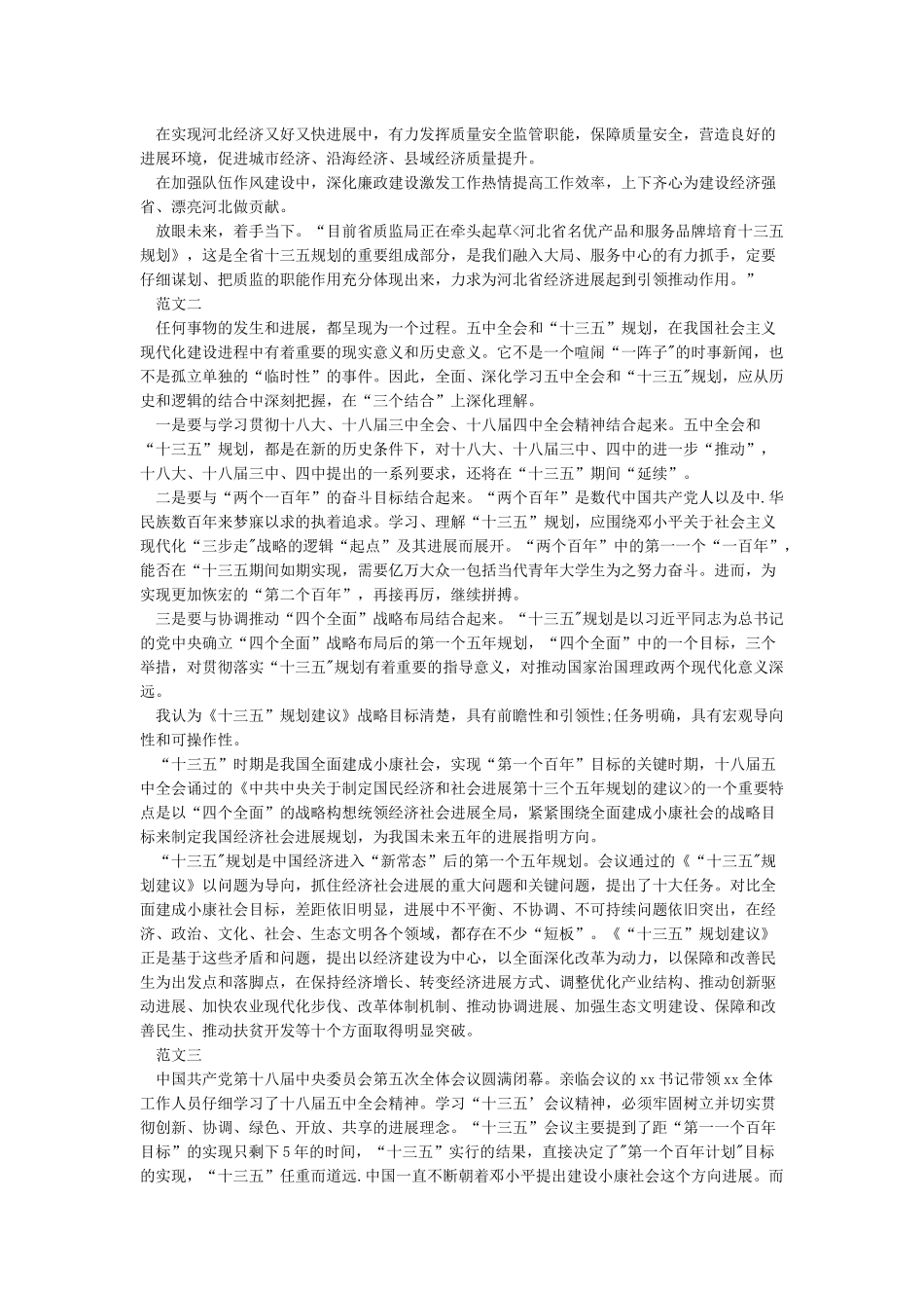 学习《纲要》心得体会3篇汇编_第2页