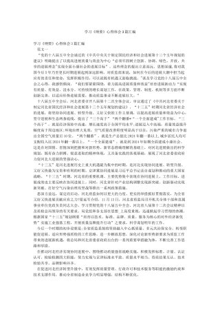 学习《纲要》心得体会3篇汇编