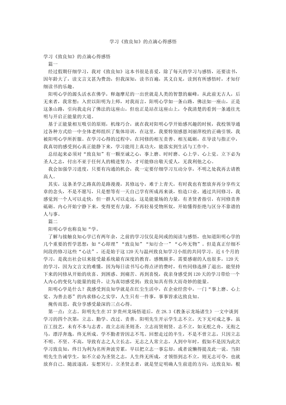 学习《致良知》的点滴心得感悟_第1页