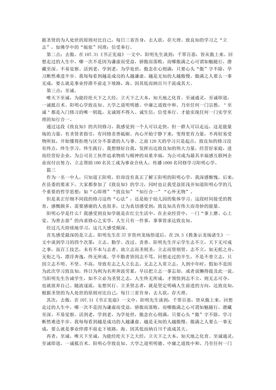 学习《致良知》的点滴心得感悟_第2页