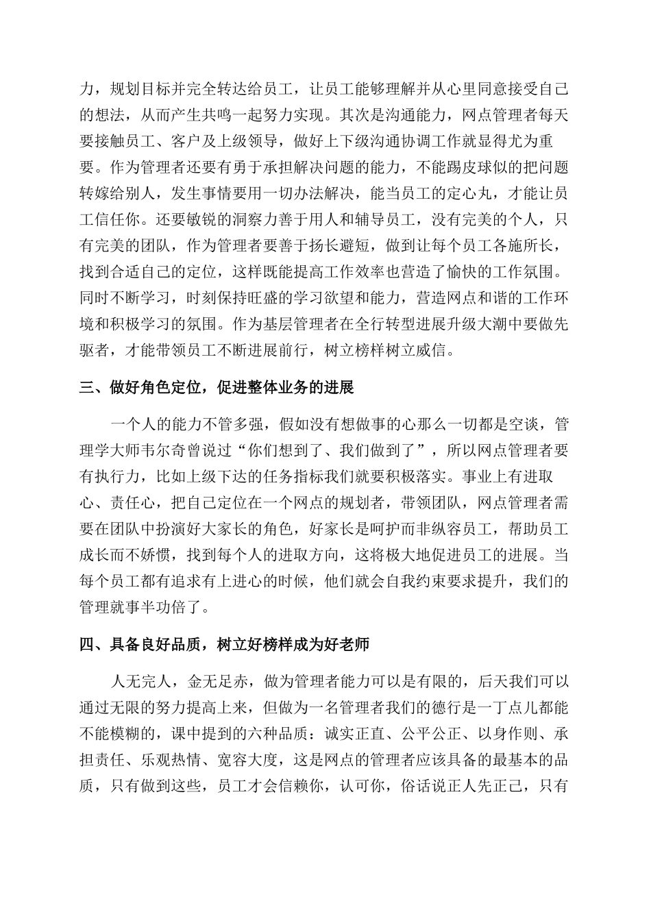 学习《网点管理者角色认知》课程心得_第2页