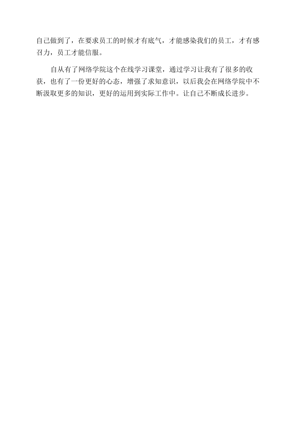 学习《网点管理者角色认知》课程心得_第3页