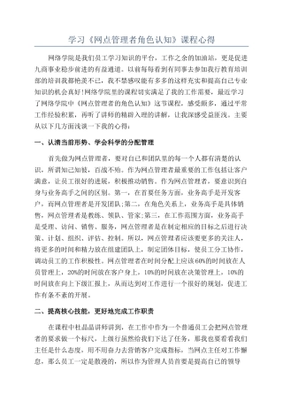 学习《网点管理者角色认知》课程心得