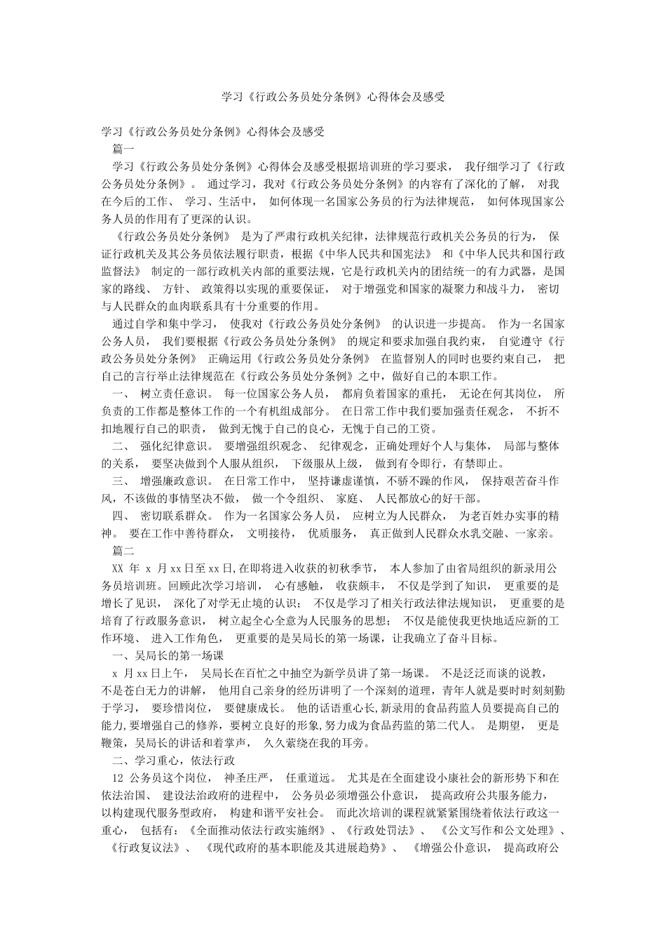 学习《行政公务员处分条例》心得体会及感受_第1页