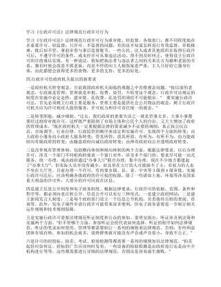 学习《行政许可法》规范行政许可行为