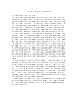 学习《论党的宣传思想工作》体会发言稿