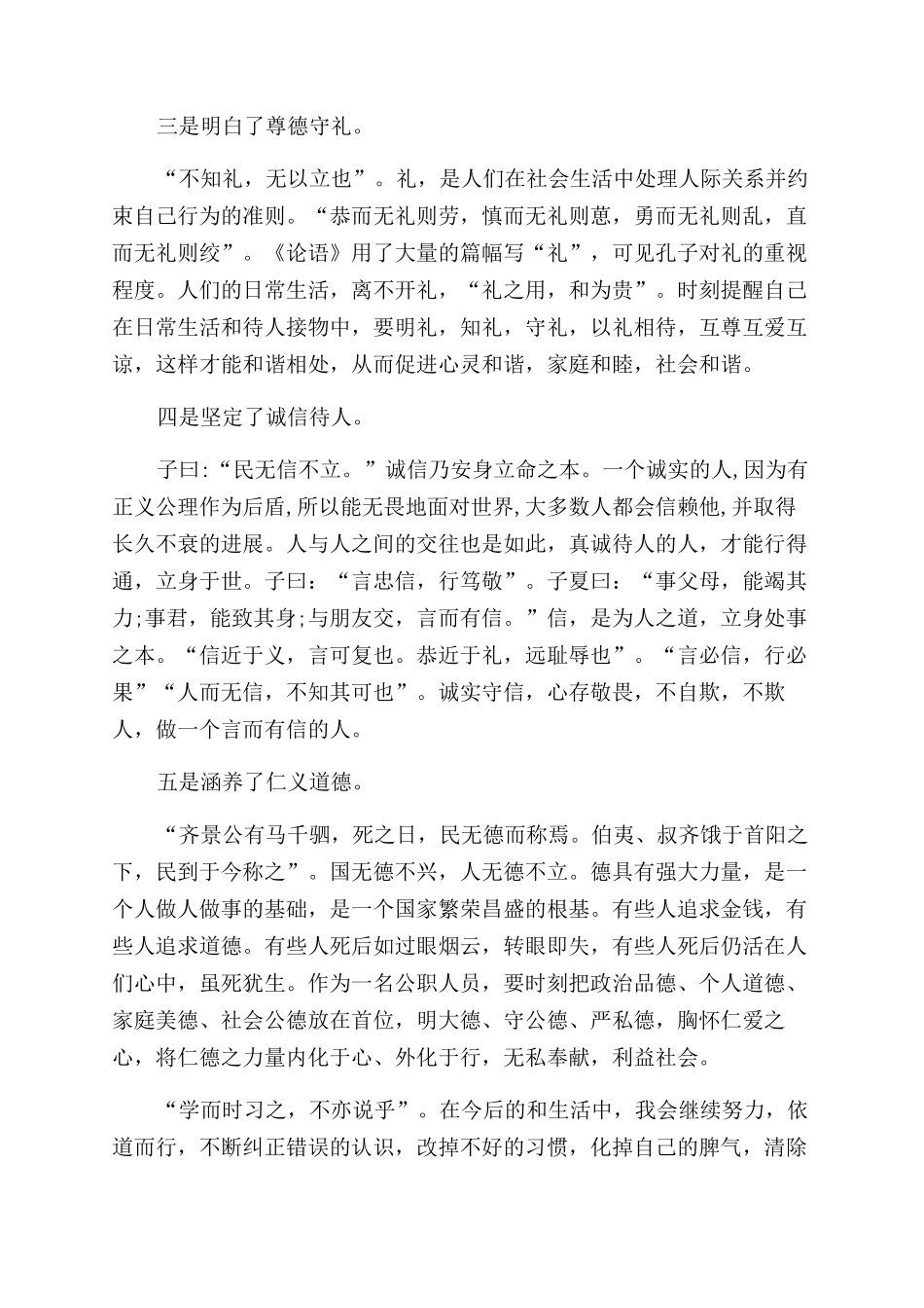 学习《论语》心得感悟_第2页