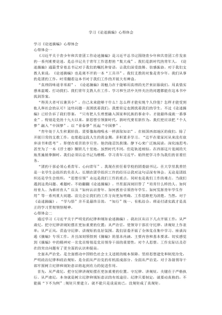 学习《论述摘编》心得体会