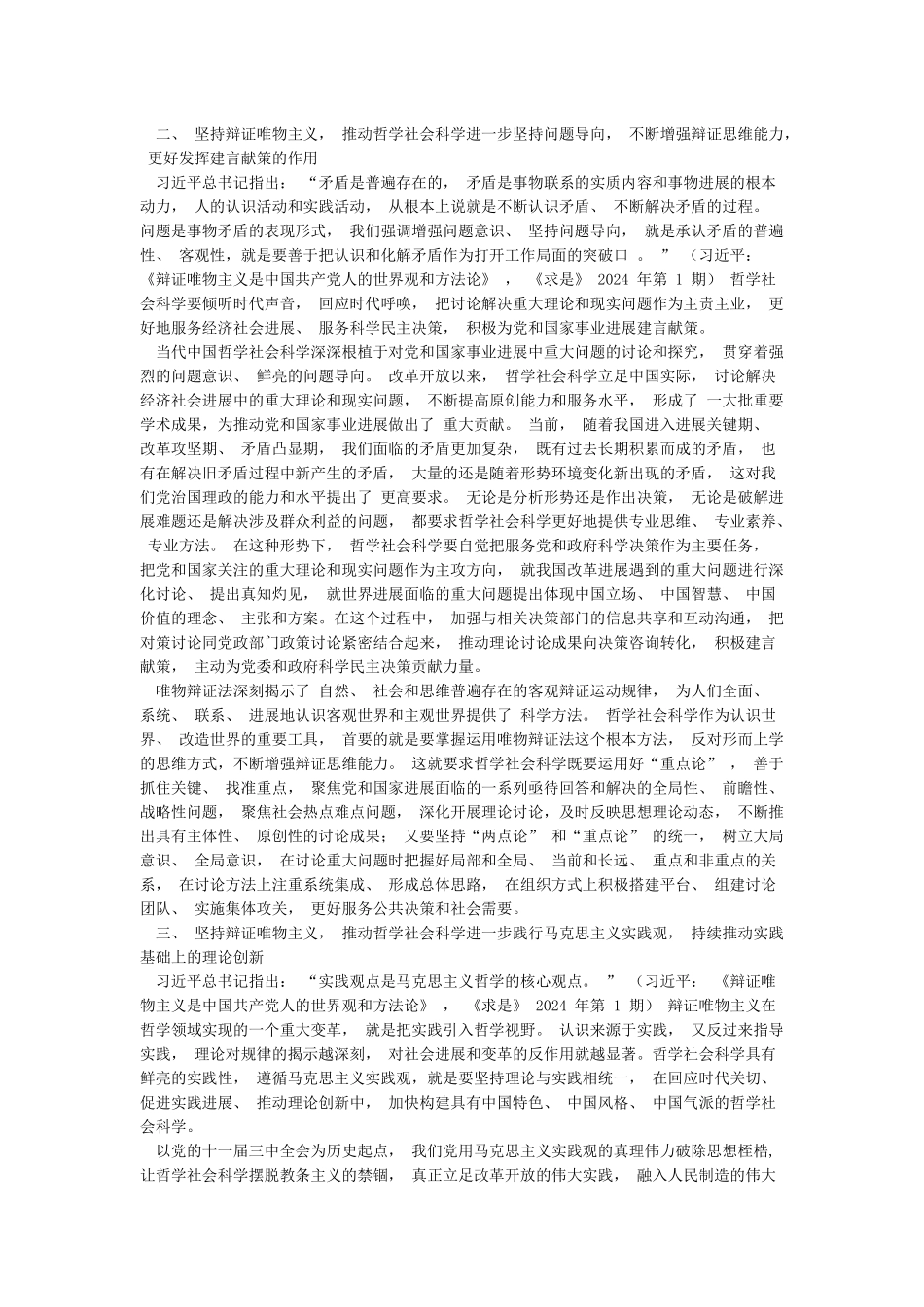 学习《辩证唯物主义是中国共产党人的世界观和方法论》心得体会_第2页
