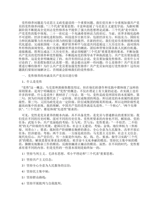 学习《面向21世纪的党性教育》心得体会