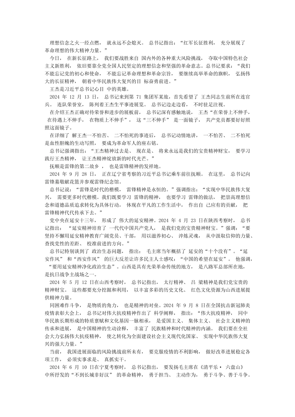 学习《革命精神是党和国家的宝贵财富》体会文章-精神的力量是无穷的_第2页