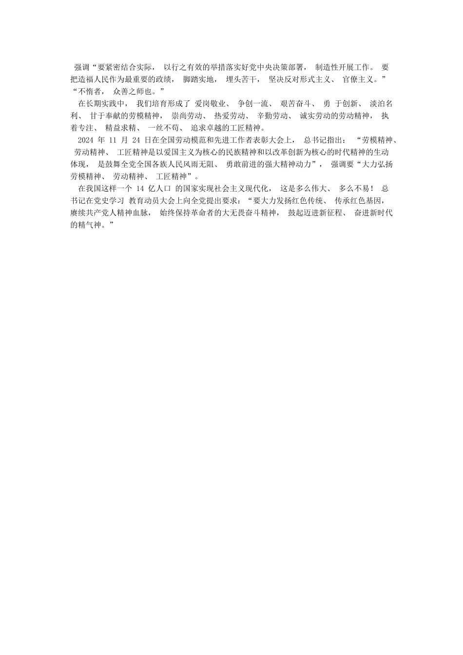 学习《革命精神是党和国家的宝贵财富》体会文章-精神的力量是无穷的_第3页