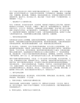 学习《领导干部要不断改进思维方式》心得体会