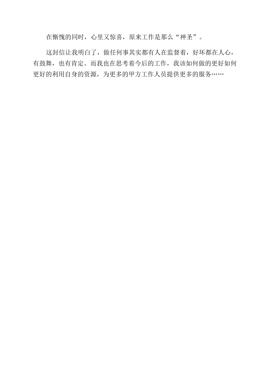 学习《龙城报》心得体会范文_第2页