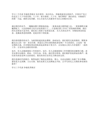 学习三个代表争做优秀税官爱国演讲