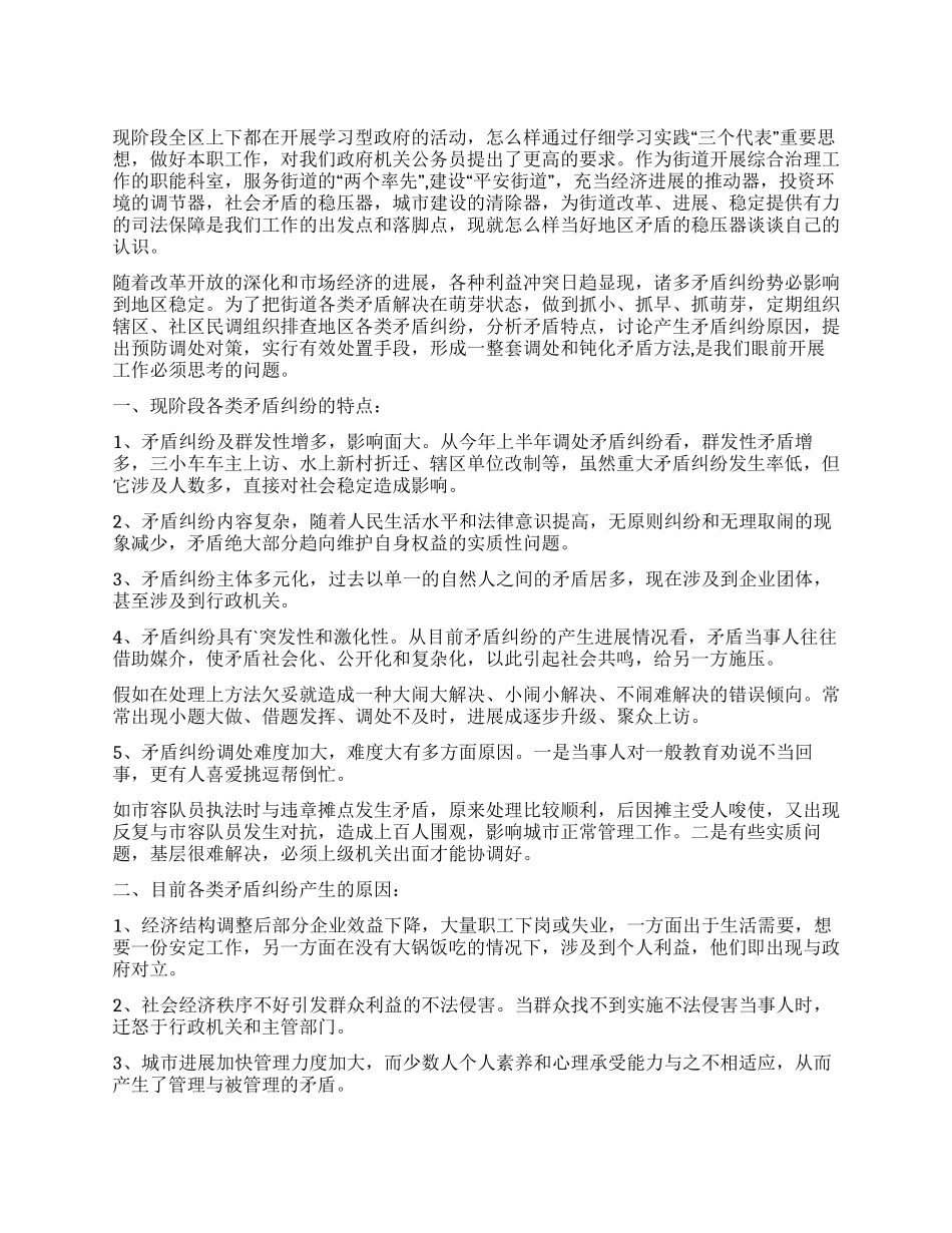 学习三个代表当好社会矛盾的稳压器_第1页