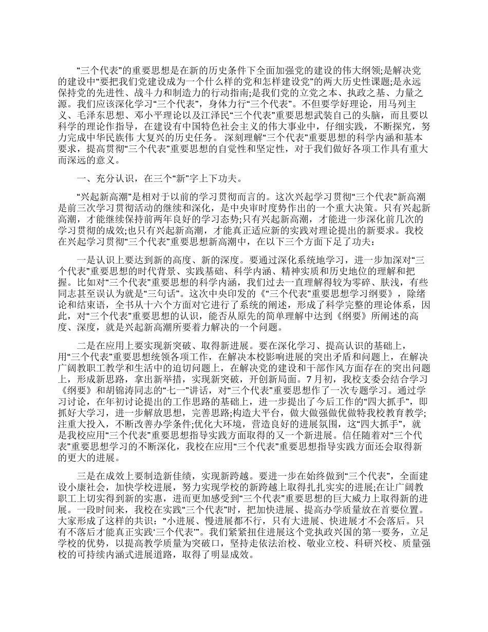 学习三个代表心得体会_第1页