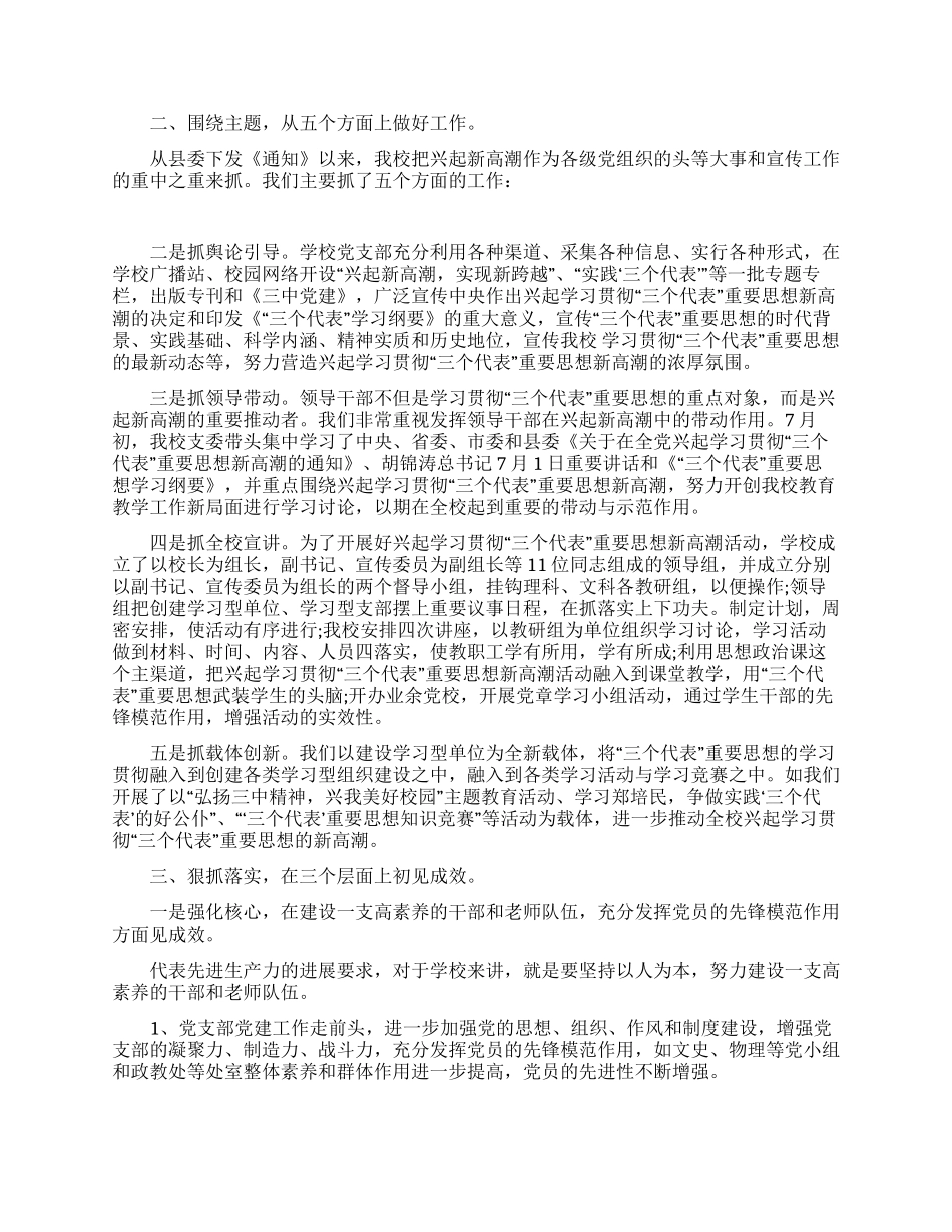 学习三个代表心得体会_第2页