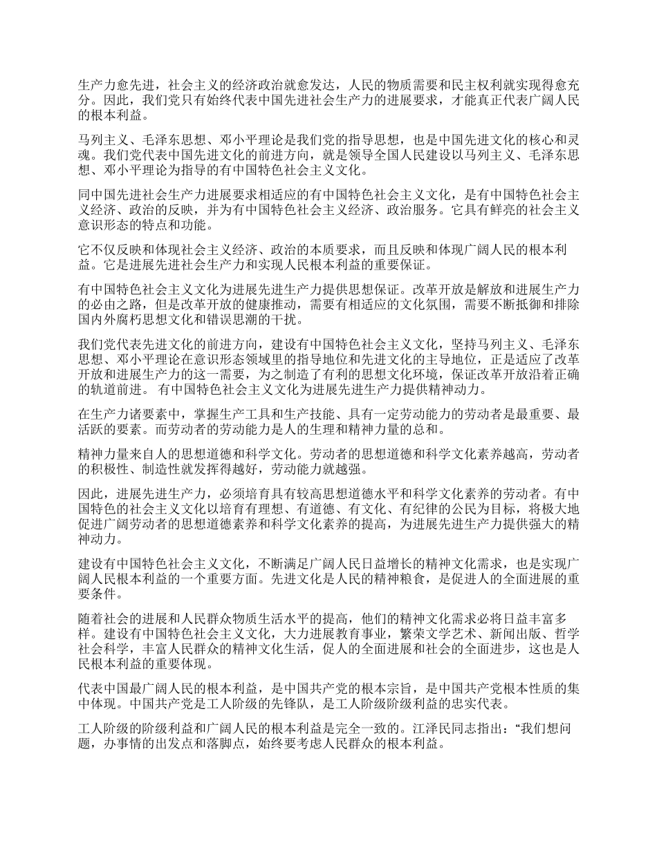 学习三个代表的心得体会(学校版)_第2页