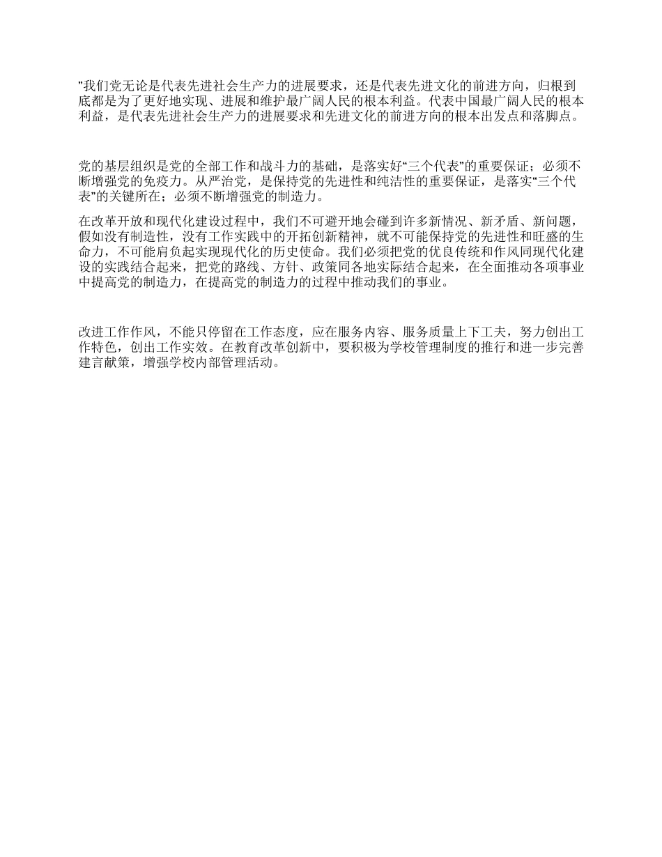 学习三个代表的心得体会(学校版)_第3页