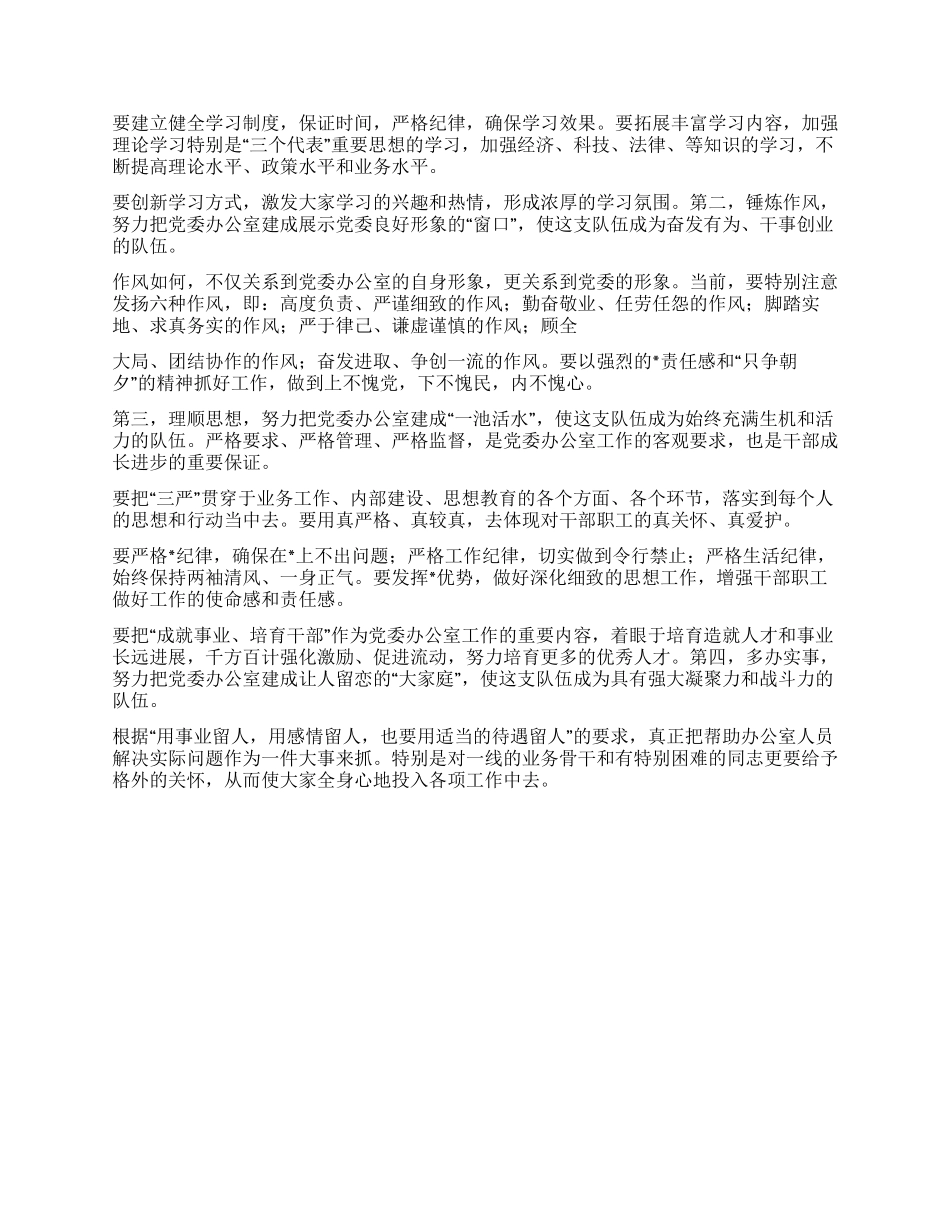 学习三个代表精神努力做好党委办工作_第3页