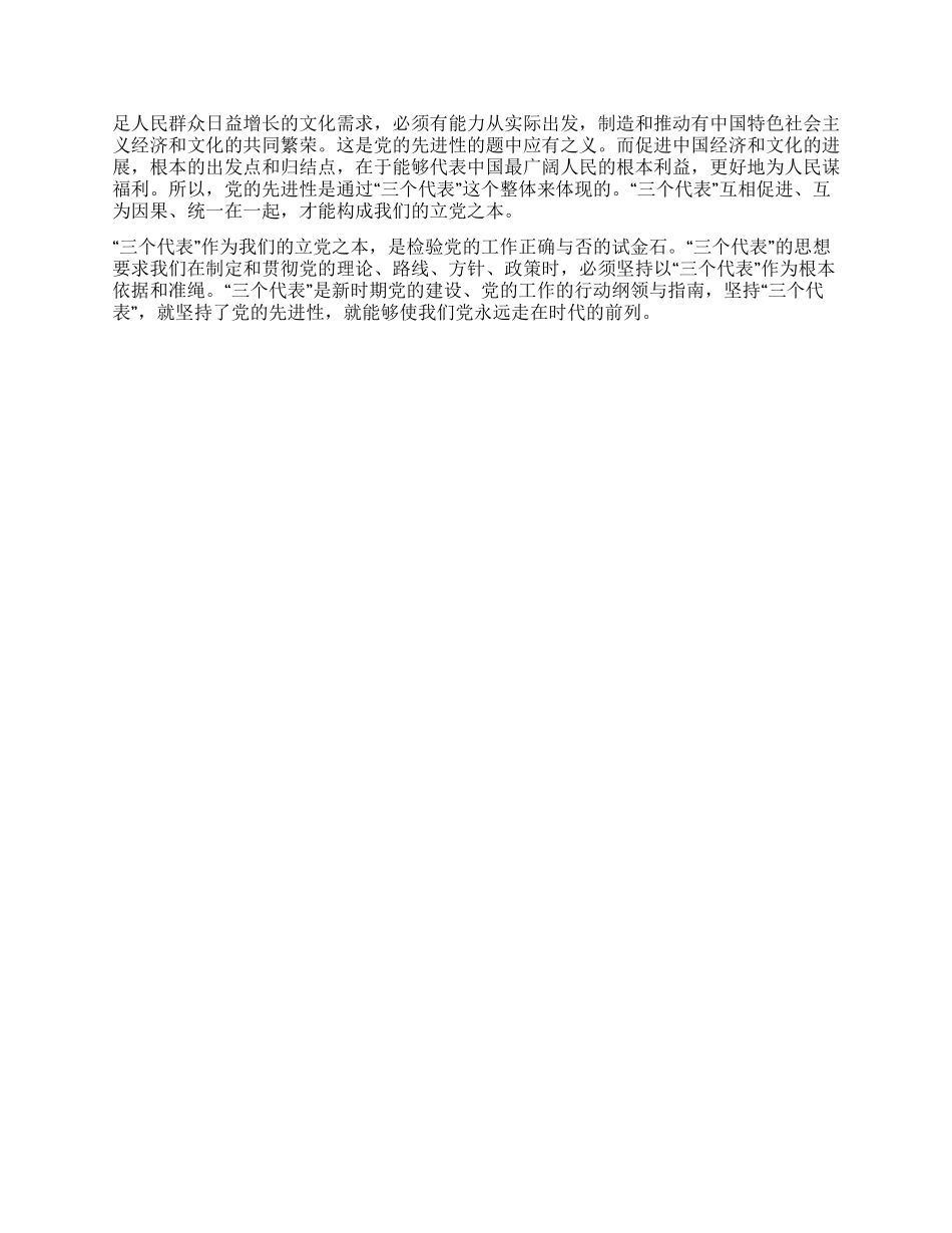 学习三个代表重要思想入党思想汇报_第2页