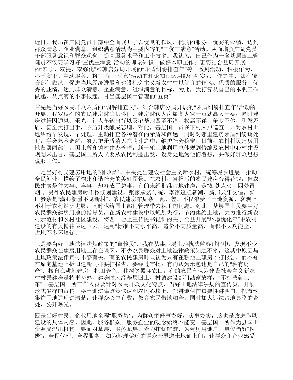 学习三优三满意活动心得体会_第1页