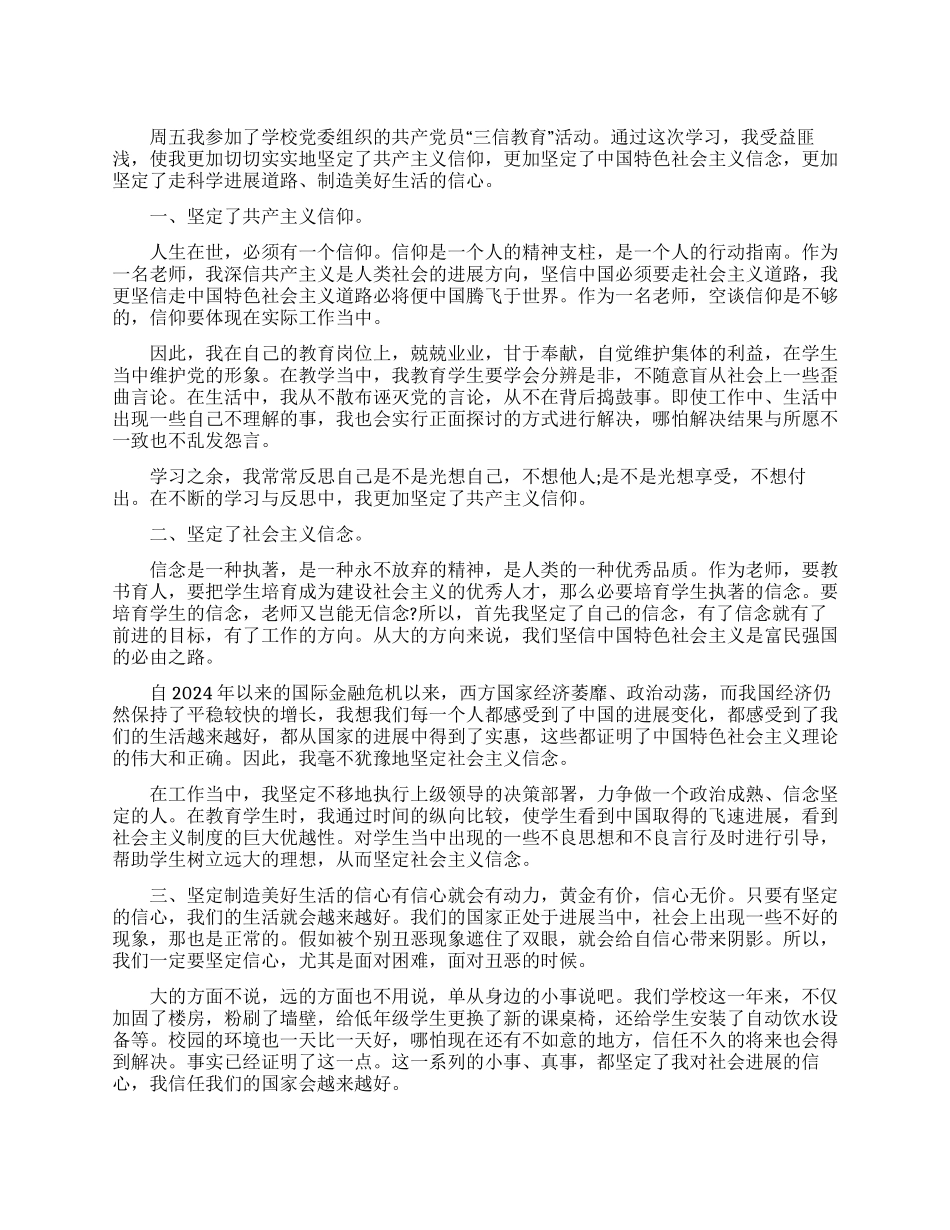 学习三信心得体会_第1页