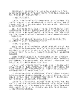 学习三信心得体会