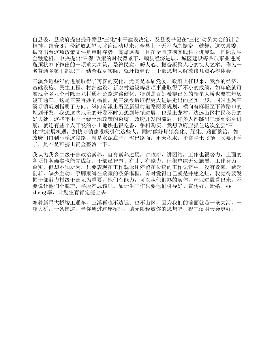 学习三化建设心得体会_第1页