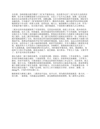 学习三化建设心得体会