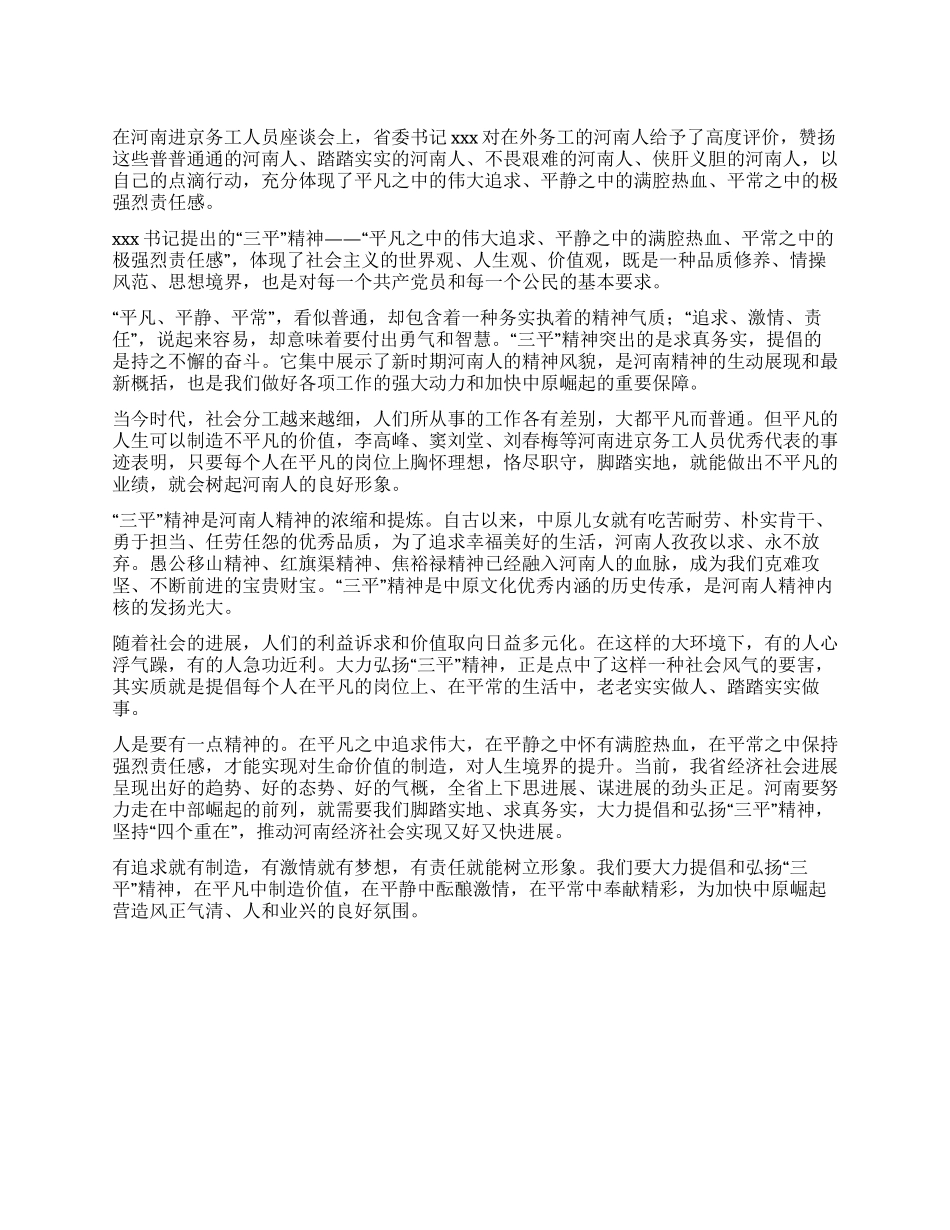 学习三平精神心得体会_第1页