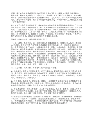 学习三提升心得体会