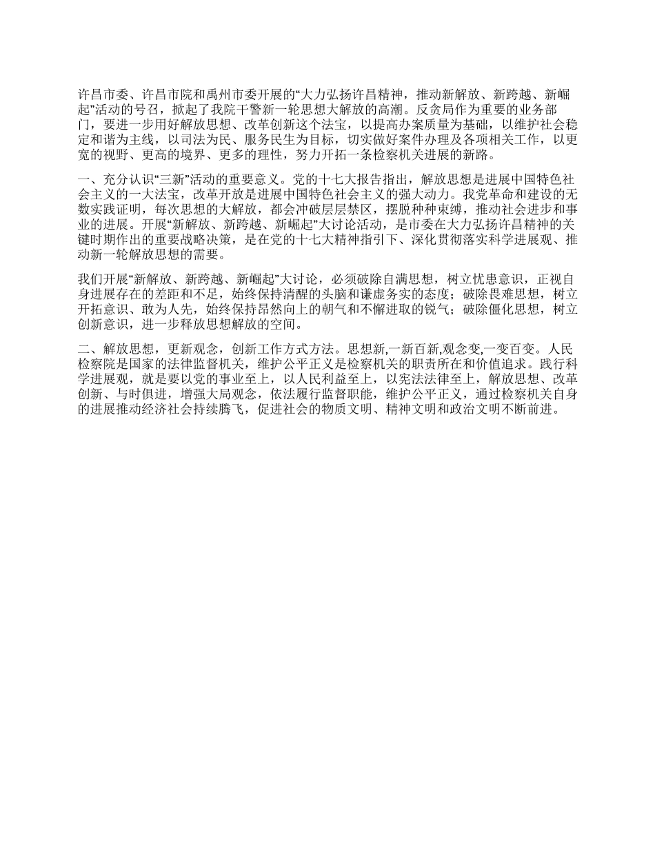 学习三新大讨论活动心得体会_第1页